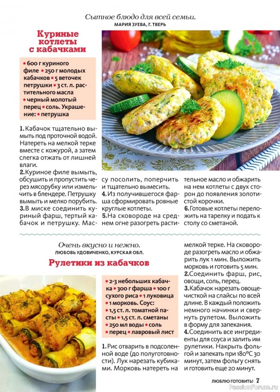 Коллекция кулинарных рецептов в журнале «Люблю готовить! №9 2024» Коллекция кулинарных рецептов в журнале «Люблю готовить! №9 2024»