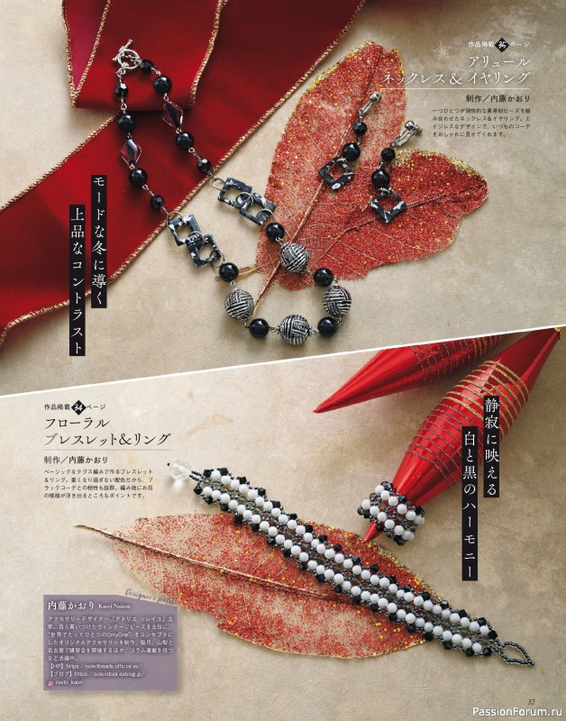 Коллекция проектов для рукодельниц в журнале «Bead Friend - Winter 2026»