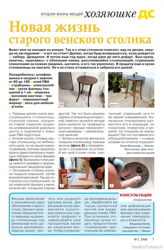 Коллекция проектов для рукодельниц в журнале &laquo;Делаем сами №1 2026&raquo;