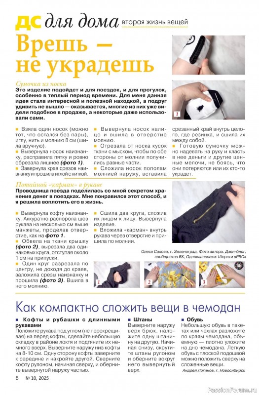 Коллекция проектов для рукодельниц в журнале «Делаем сами №10 2025»