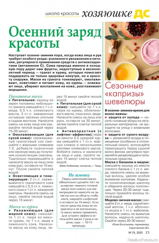 Коллекция проектов для рукодельниц в журнале «Делаем сами №19 2025»