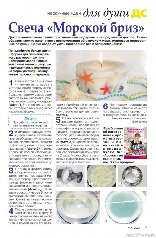 Коллекция проектов для рукодельниц в журнале &laquo;Делаем сами №4 2026&raquo;