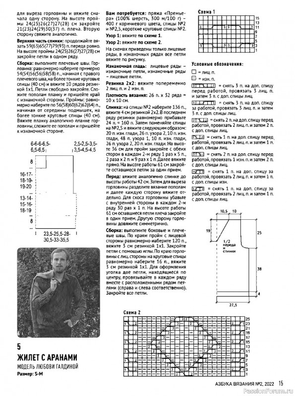 Школа вязания в журнале «Азбука вязания №2 2022»