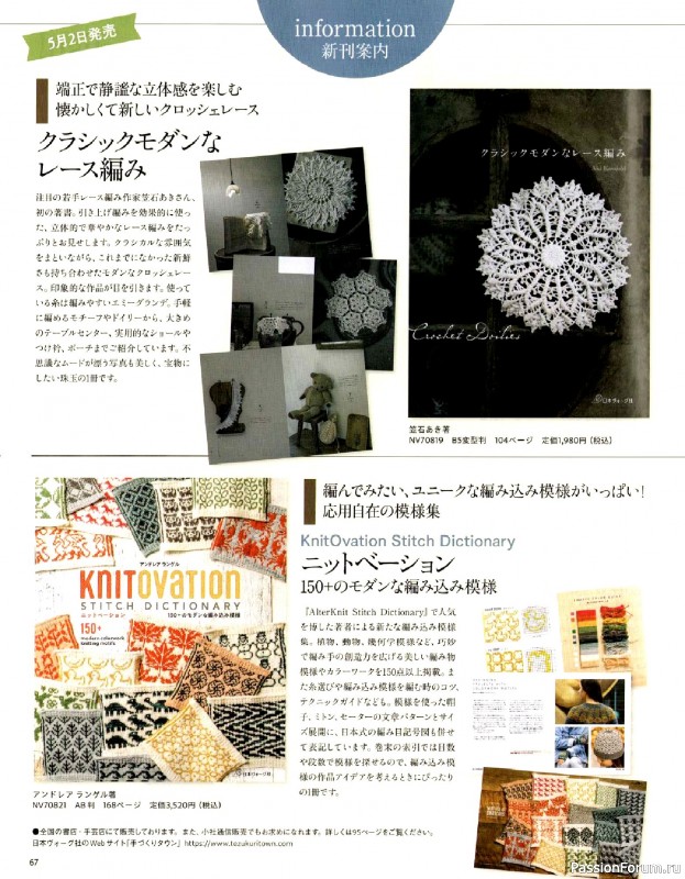 Вязаные модели в журнале &laquo;Keito Dama №206 - Summer 2025&raquo;