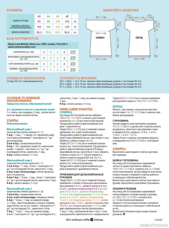 Вязаные модели в журнале «Knitting. Вязание №4 2026»