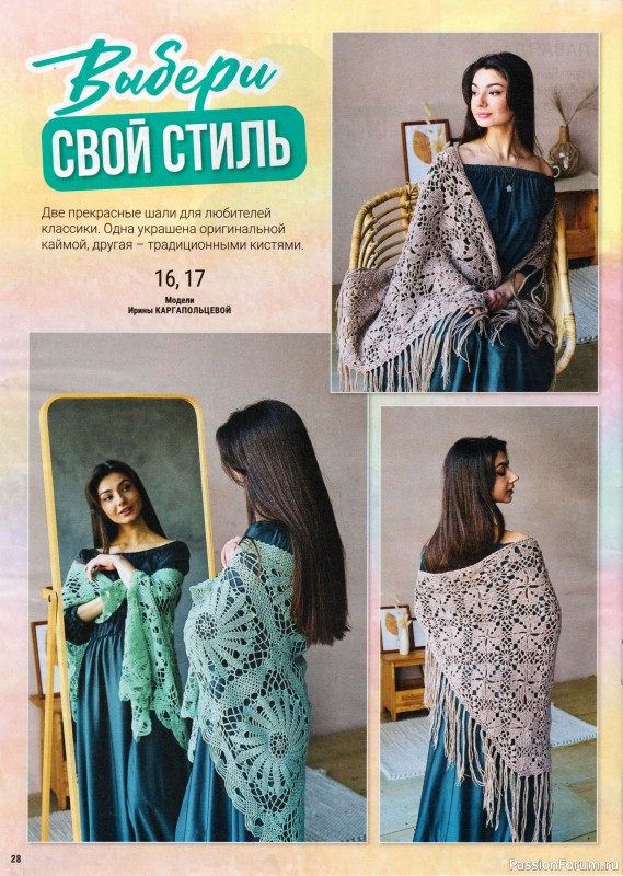Вязаные модели в журнале «Вяжем Крючком №8 2025»