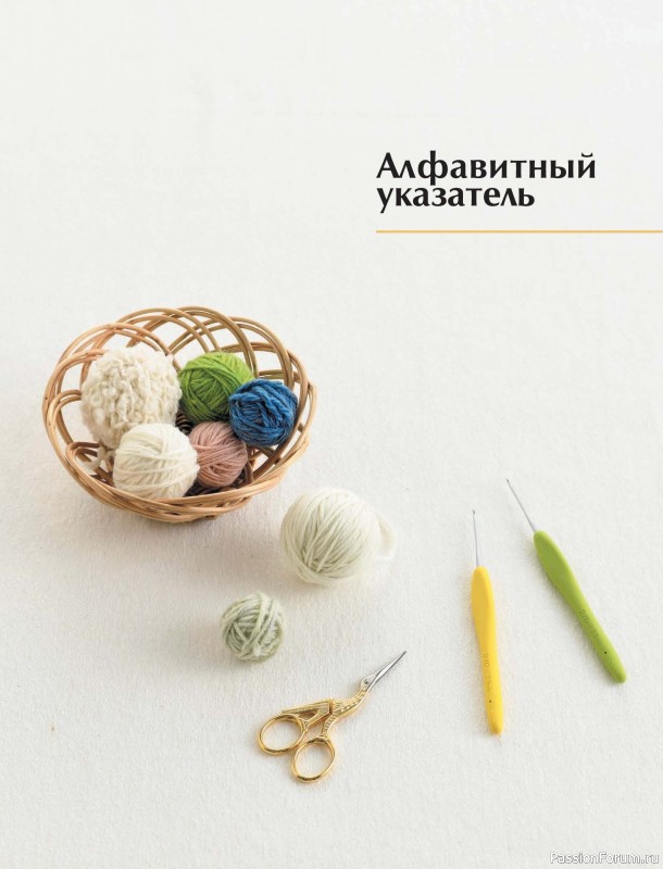 Вязаные проекты в книге &laquo;Японский курс вязания крючком&raquo;. Часть 2.