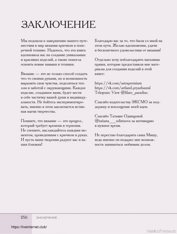 Вязаные проекты в книге «Поперечное вязание крючком от А до Я». Продолжение