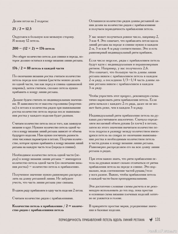 Вязаные проекты в книге &laquo;Реглан сверху&raquo;.