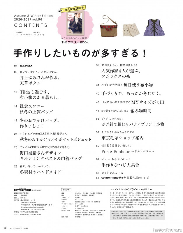Коллекция проектов для рукодельниц в журнале &laquo;Cotton Friend Vol.96 2026/2027 Autumn/Winter&raquo;