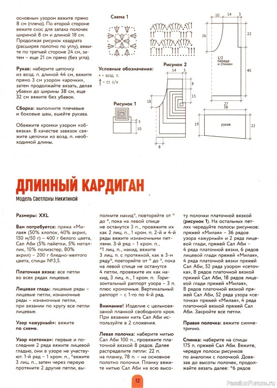 Авторские проекты в журнале «Азбука вязания. Спецвыпуск №5 2023»