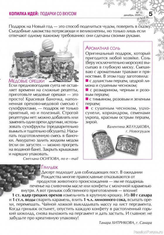 Коллекция кулинарных рецептов в журнале «Кухонька Михалыча №12 2025»