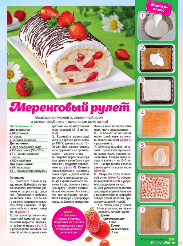Коллекция кулинарных рецептов в журнале «На нашей кухне №3 2025»