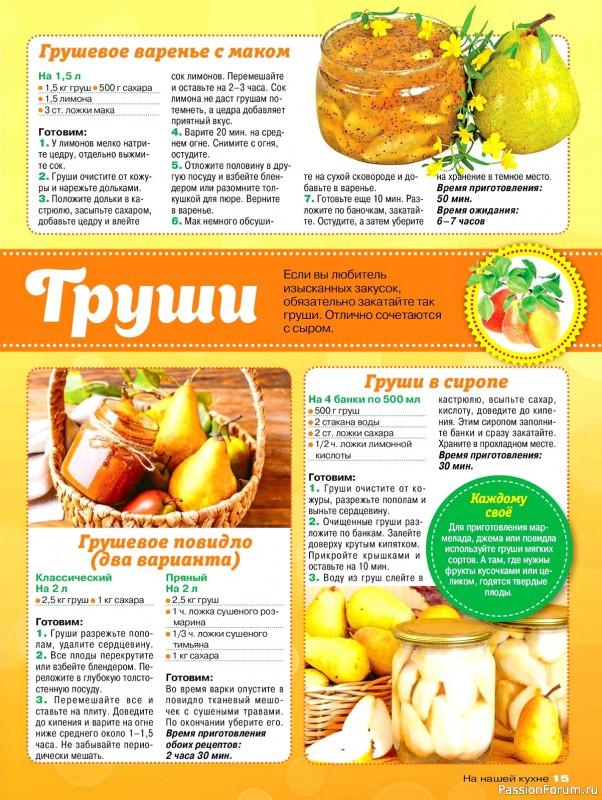Коллекция кулинарных рецептов в журнале «На нашей кухне №4 2024»