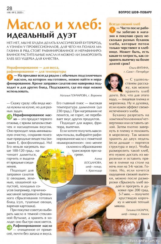 Коллекция кулинарных рецептов в журнале «Наша кухня №5 2025»