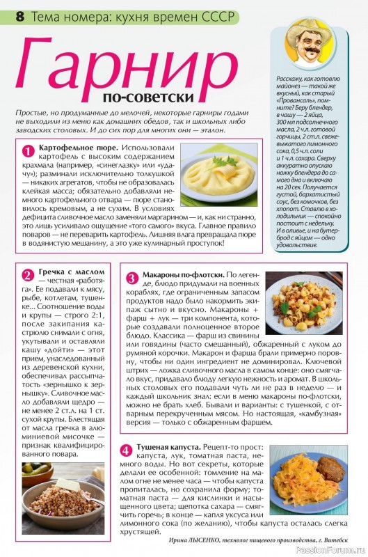 Коллекция кулинарных рецептов в журнале «Сваты на кухне №1 2026»