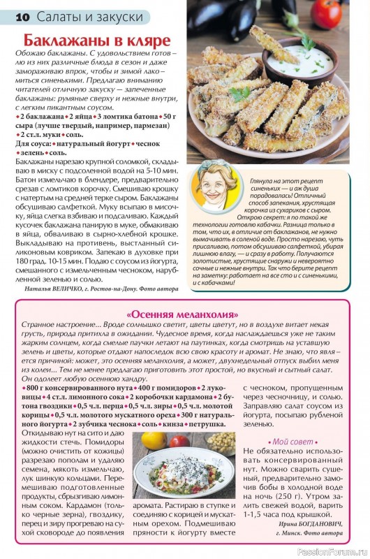 Коллекция кулинарных рецептов в журнале «Сваты на кухне №9 2026»