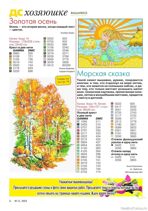 Коллекция проектов для рукодельниц в журнале «Делаем сами №17 2023»
