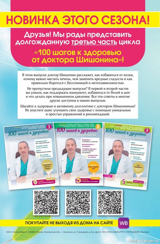 Коллекция проектов для рукодельниц в журнале «Делаем сами №21 2025»