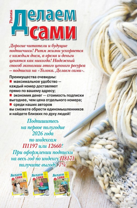 Коллекция проектов для рукодельниц в журнале «Делаем сами №22 2025»