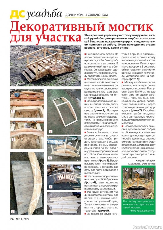 Новые техники рукоделия в журнале «Делаем сами №11 2022»