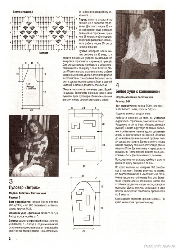 Вязаные модели крючком в журнале «Вяжем крючком №3 2022»