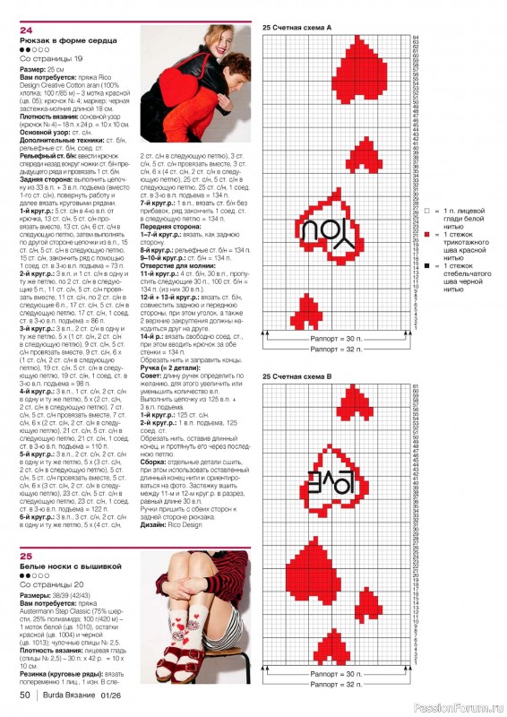 Вязаные модели в журнале &laquo;B-Вязание №1 2026&raquo;