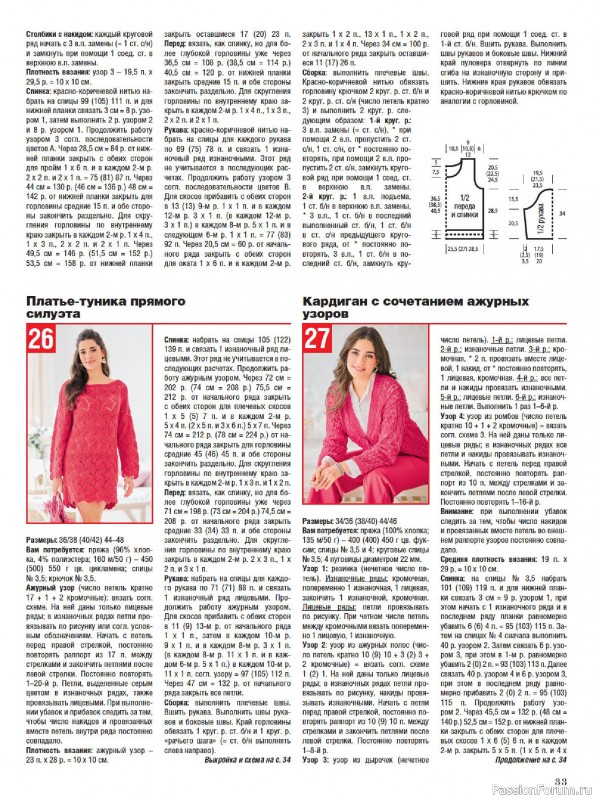 Вязаные модели в журнале &laquo;Сабрина №4 2026&raquo;