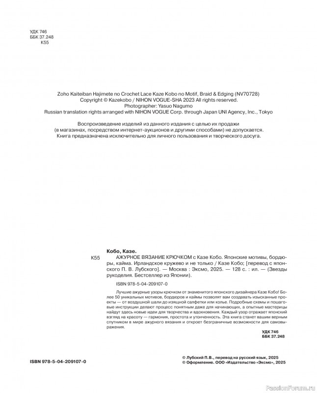 Вязаные проекты в книге &laquo;Ажурное вязание крючком с Казе Кобо&raquo;