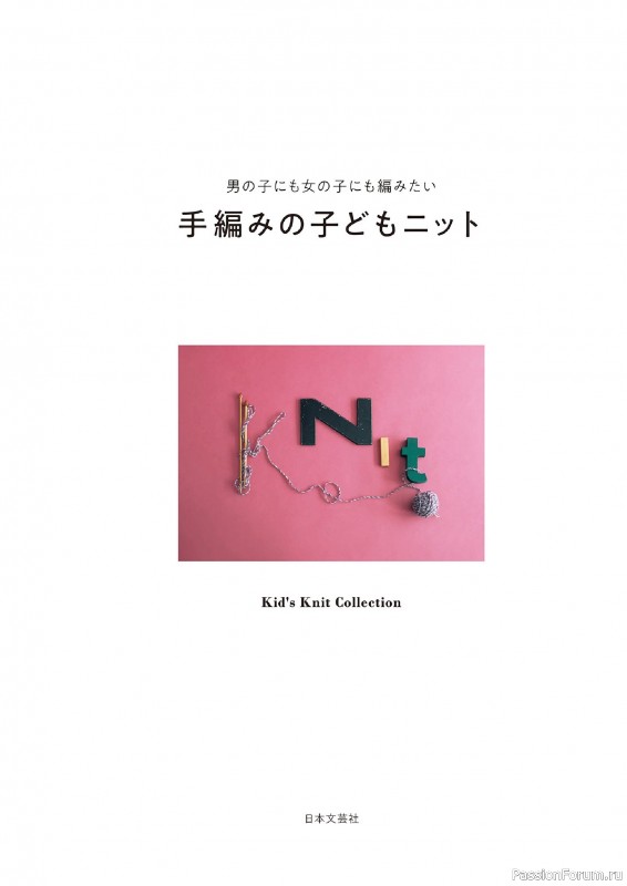Вязаные проекты в книге &laquo;Hand Knitted Children Knits for Boys & Girls&raquo;.
