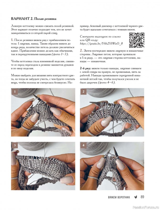 Вязаные проекты в книге &laquo;Реглан сверху&raquo;.