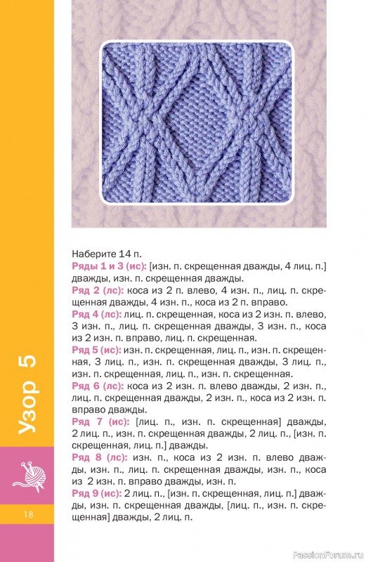 Вязаные проекты в книге &laquo;Узоры спицами на каждый день&raquo;.
