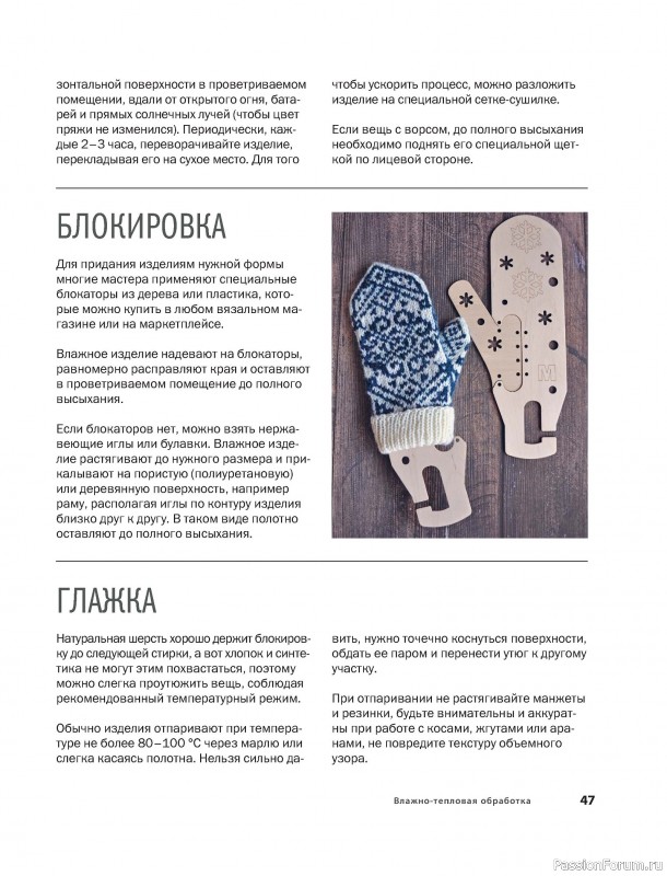 Вязаные проекты в книге «Варежки и перчатки»