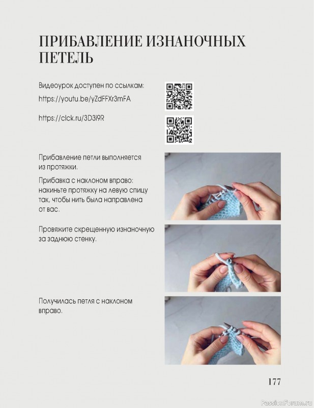 Вязаные проекты в книге «Вязание "на выход"». Продолжение