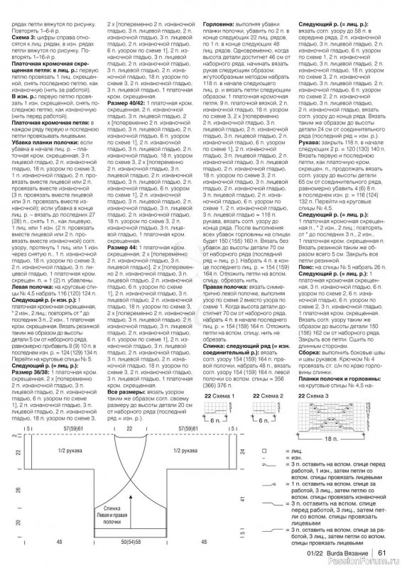 Вязаные проекты в журнале «B-Вязание №1 2022»