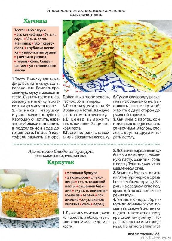 Коллекция кулинарных рецептов в журнале &laquo;Люблю готовить! №2 2026&raquo;