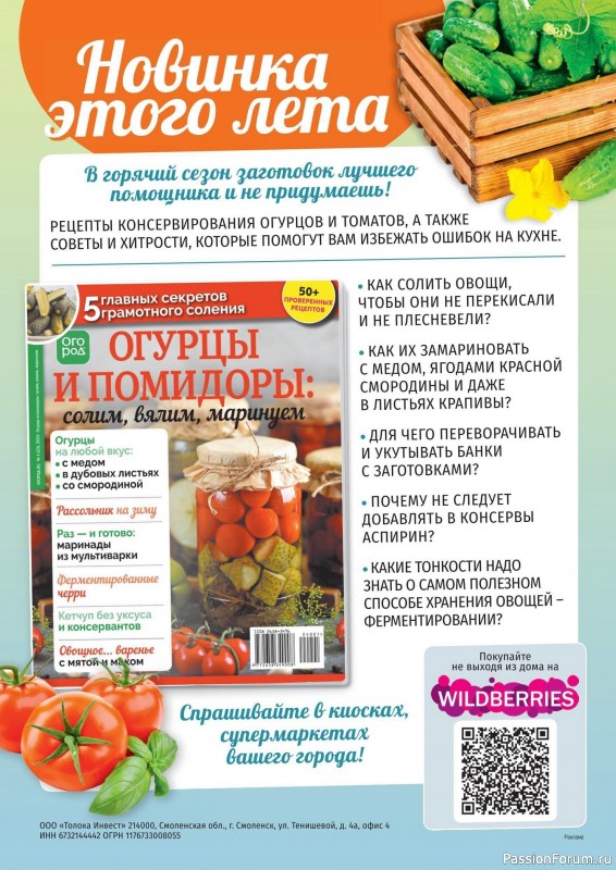 Коллекция кулинарных рецептов в журнале «Наша кухня №7 2024» Коллекция кулинарных рецептов в журнале «Наша кухня №7 2024»