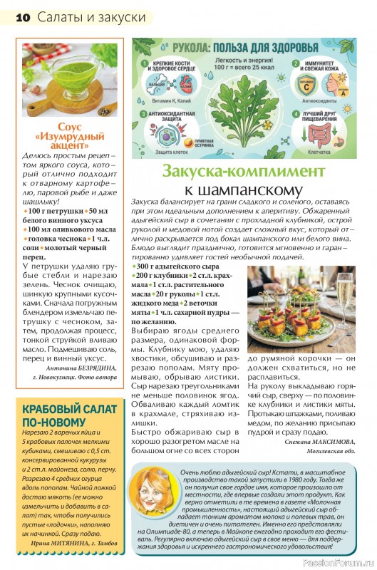 Коллекция кулинарных рецептов в журнале &laquo;Сваты на кухне №5 2026&raquo;