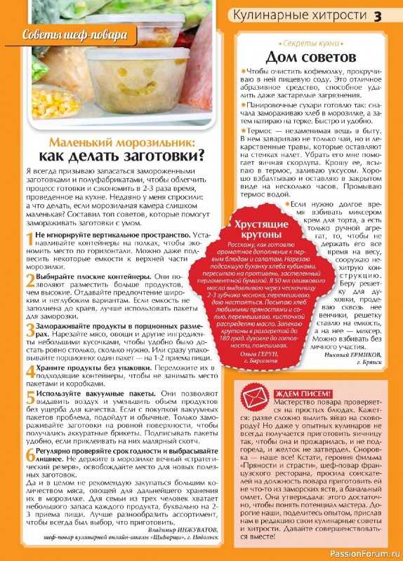 Коллекция кулинарных рецептов в журнале «Сваты на кухне №8 2024»