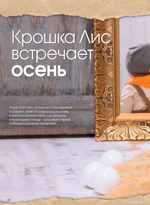 Коллекция проектов для рукодельниц в журнале &laquo;Anna №3 2025 Осень&raquo;