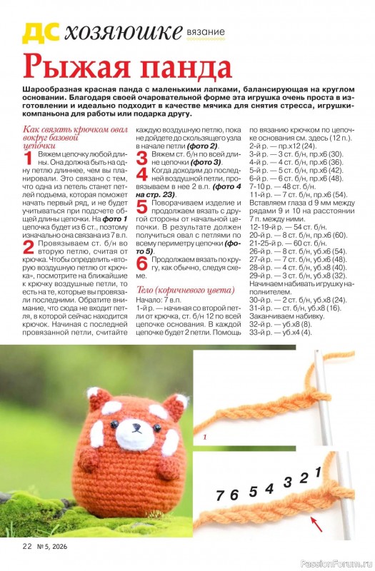 Коллекция проектов для рукодельниц в журнале &laquo;Делаем сами №5 2026&raquo;