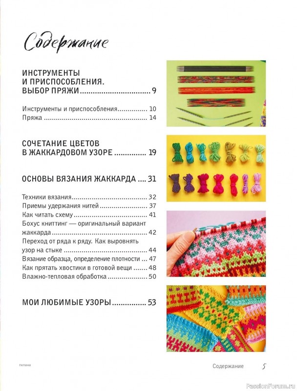 Коллекция жаккардовых узоров в книге «Многоцветный жаккард».