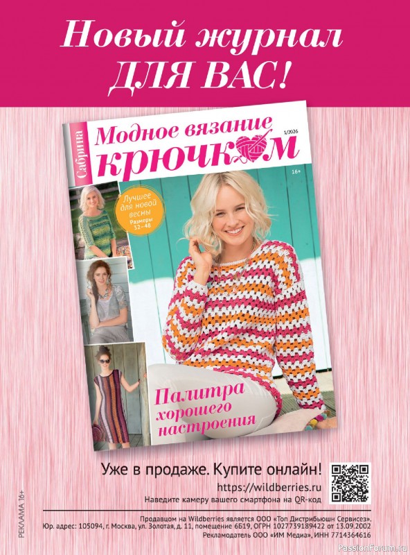 Вязаные модели в журнале &laquo;Модное вязание №1 2026&raquo;