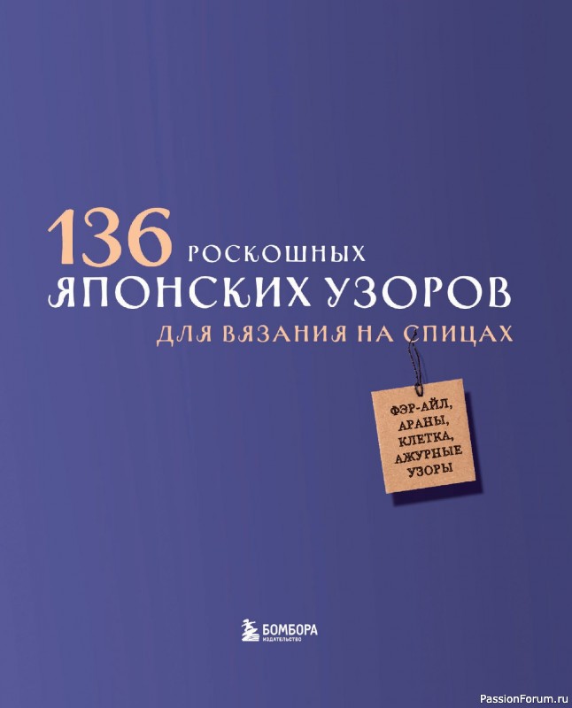 Вязаные проекты в книге «136 роскошных японских узоров для вязания на спицах». Часть 2
