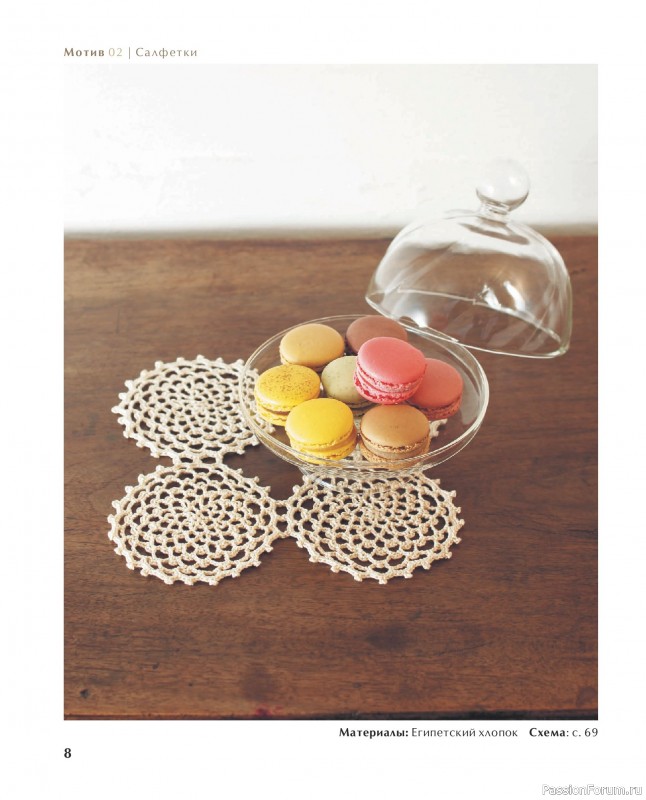 Вязаные проекты в книге &laquo;Ажурное вязание крючком с Казе Кобо&raquo;