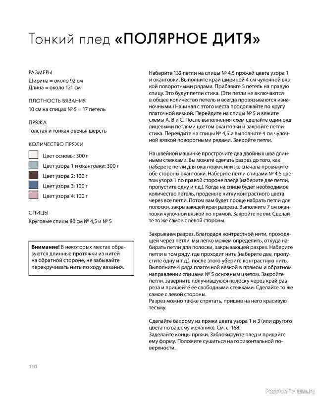 Вязаные проекты в книге «Дикие интерьеры». Часть 2.