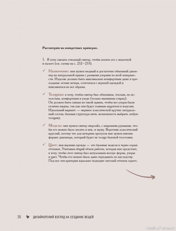 Вязаные проекты в книге &laquo;Реглан сверху&raquo;.