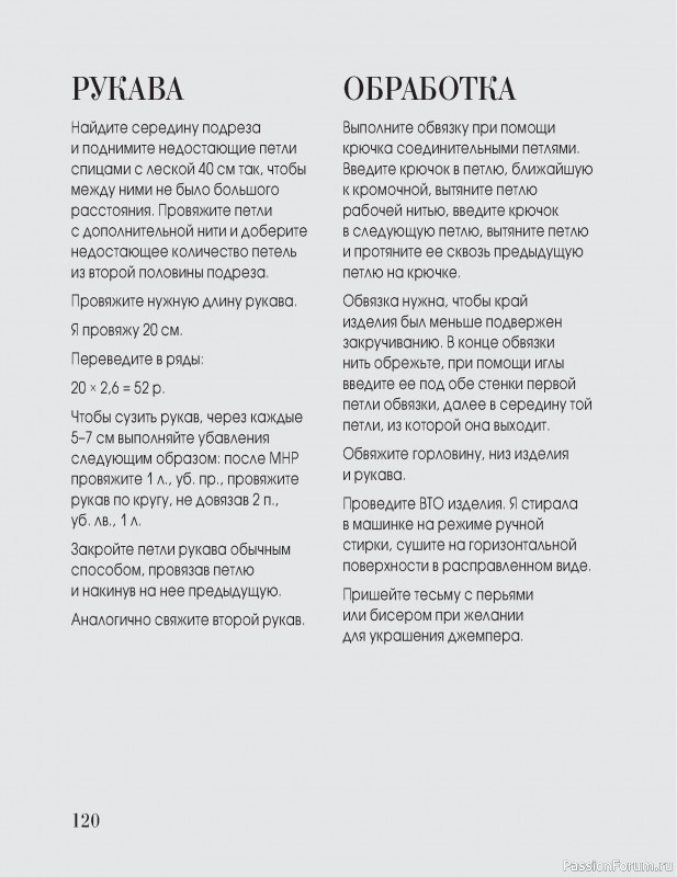 Вязаные проекты в книге «Вязание "на выход"». Продолжение