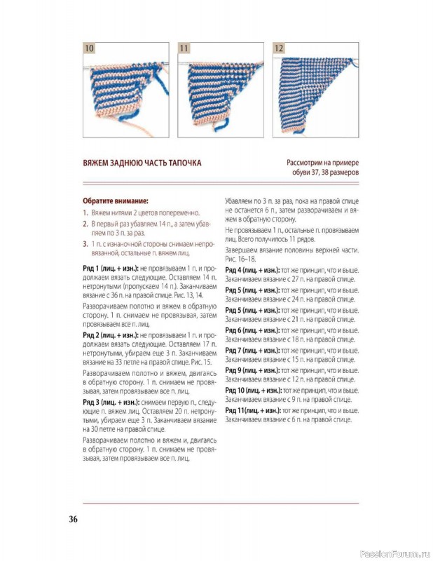 Вязаные проекты в книге «Вяжем спицами домашнюю обувь».