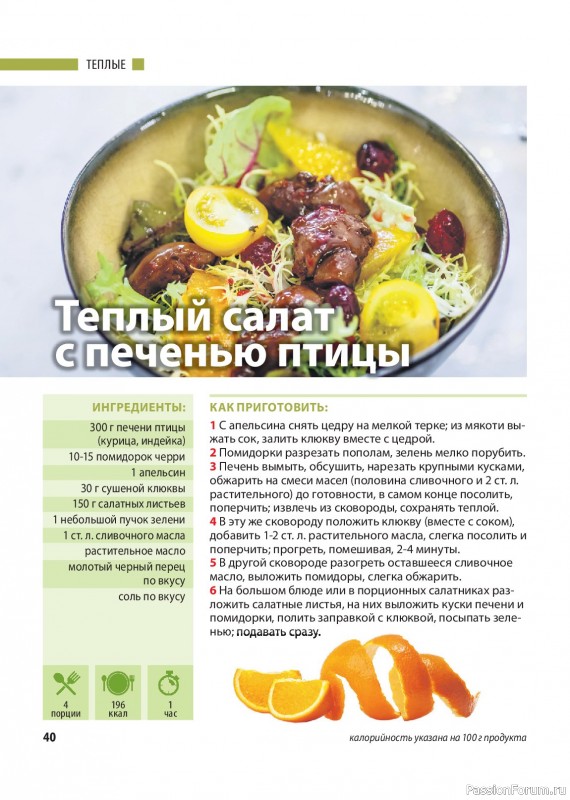 Коллекция кулинарных рецептов в журнале «Домашний повар №2 2026»
